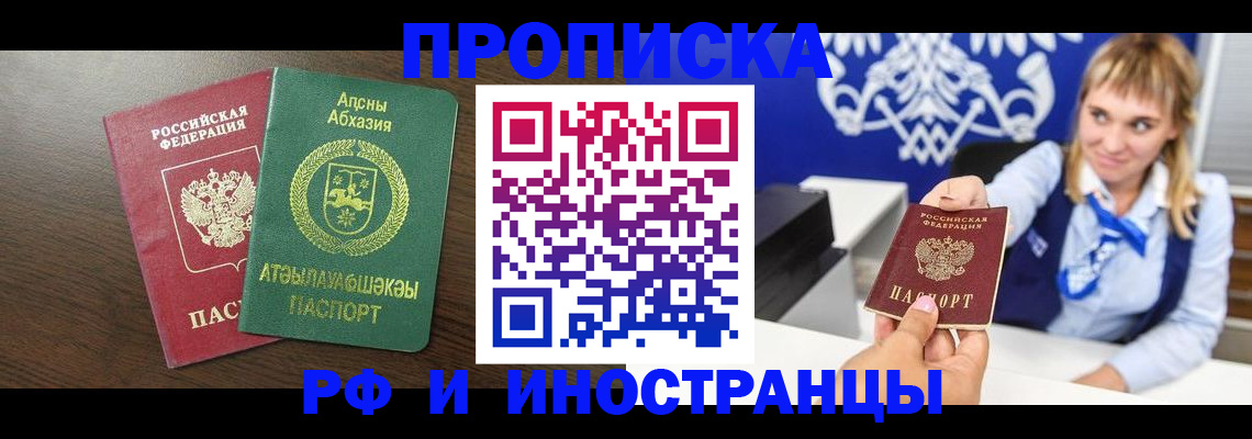 временная регистрация гарантия в Чкаловске