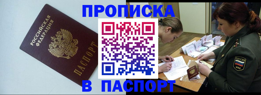 прописка 2025 в Чкаловске