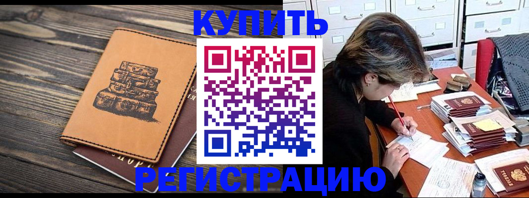 прописка законно в Чкаловске