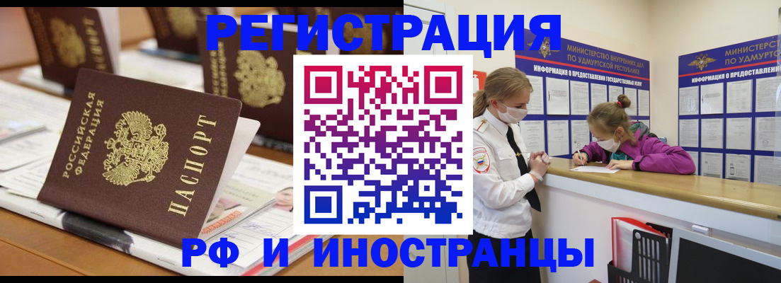 временная регистрация законно в Чкаловске