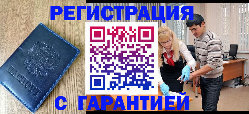 прописка иностранных граждан в Чкаловске